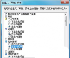 设置win7系统开始菜单以列表形式展现的步骤