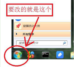 win7系统开始图标
