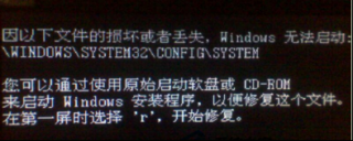 win7系统system文件丢失导致开机黑屏怎么办