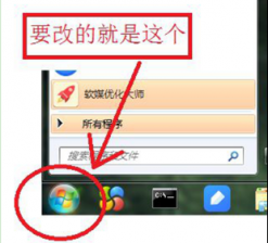 win7系统开始图标的自定义设置技巧