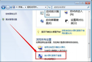 win7系统放大镜开机自动启动的禁止设置方法