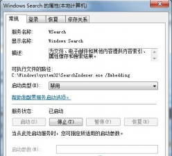 win7系统中搜索文件列表的关闭可提升运行速度