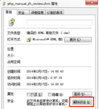 Win7旗舰版chm文件打不开的解决方法