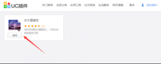 Win7下UC浏览器9.0开启大图预览的攻略