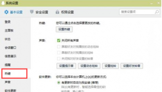 热键设置导致纯净版Win7自动按下Ctrl键的解决措施
