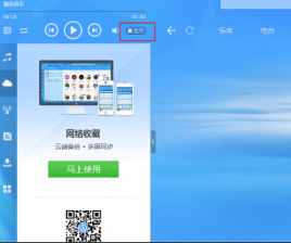 Win7系统酷狗声音设置成盒蝰蛇音效的方法