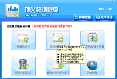 win7系统数据恢复免费