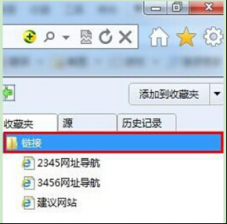 Win7系统收藏夹“链接”文件的删除技巧
