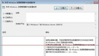排序方法 Win7系统图片文件自定义排序的方法