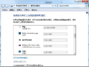 win7系统32下载纯净版“通知区域图标”残留项目的删除法