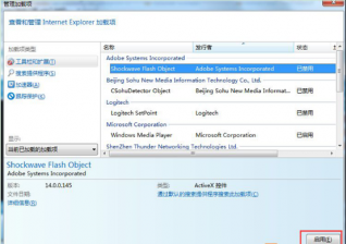 win7系统flash插件的开启方法