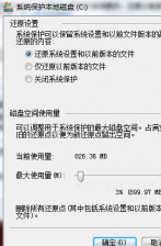 win7系统还原点的删除方法