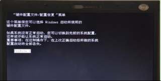 win7系统硬件配置文件/配置恢复无法直接进入桌面的应对方案
