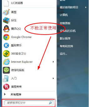 win7系统搜索程序