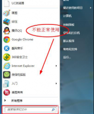 win7系统搜索程序和文件功能无法使用怎么解决