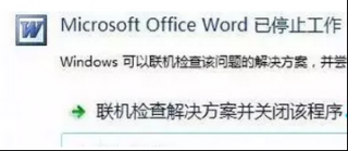 win7系统word模板损坏无法打开的修复攻略