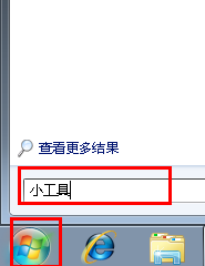 win7系统桌面小工具