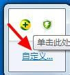 Win7任务栏修复解决登录QQ后没有图标显示的问题