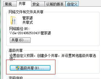 win7系统共享文件夹设置