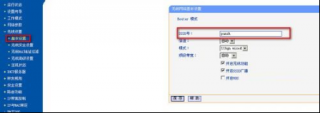 win7系统设置无线路由器WiFi名称为中文的方法