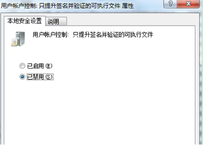 风林雨木win7系统UCA权限导致软件无法打开的解决办法