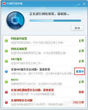 win7系统打不开网页提示域名解析错误105的解决措施