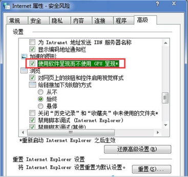 win7系统看视频花屏