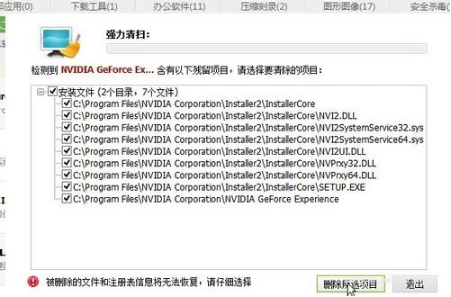 彻底卸载NVIDIA GEFORCE EXPERIENCE