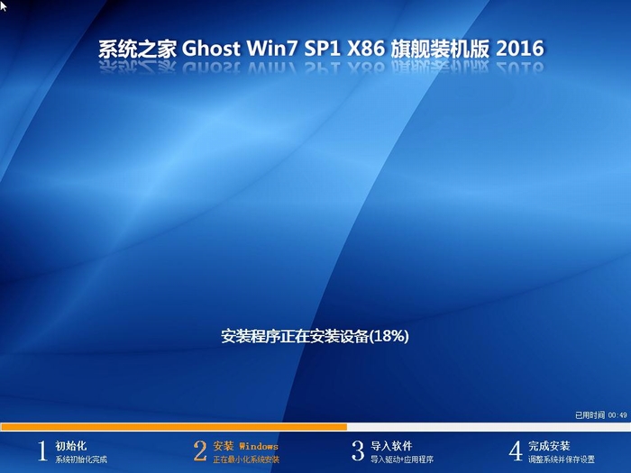 系统之家 GHOST WIN7 SP1 32位优化纯净版V16.9-02