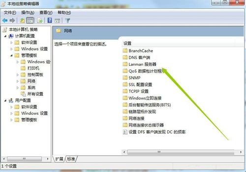 win7系统怎样提高网速