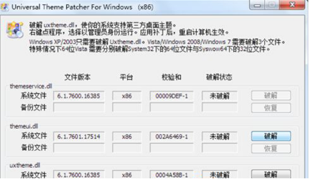 win7系统电脑主题的破解方法