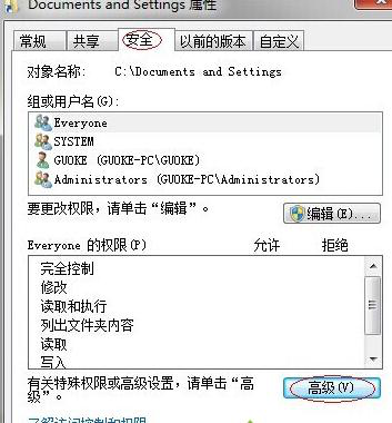 win7系统无法访问documentsand settings目录的解决措施