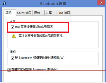 win7系统蓝牙设置