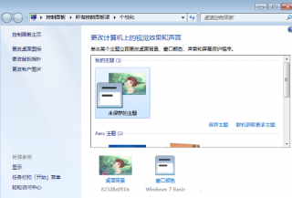 win7系统怎么设置桌面壁纸为居中状态