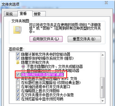 win7系统更改文件格式