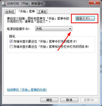 win7系统开始菜单