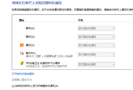 win7系统怎样隐藏任务栏图标