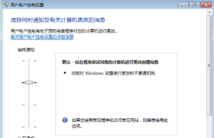 win7系统uac授权方式的设置技巧