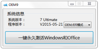 win7系统小马激活工具下载
