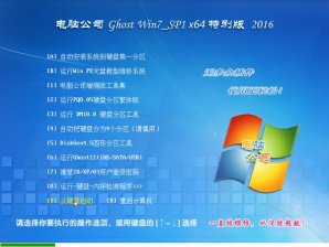 电脑公司GHOST WIN7 SP1 64位纯净版V2016.07_2016最新WIN7纯净版