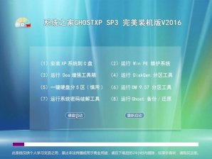 系统之家GHOST XP SP3纯净版V2016.07_系统之家最新XP纯净版