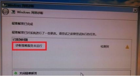 win7系统诊断