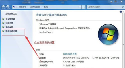 win7系统设置 