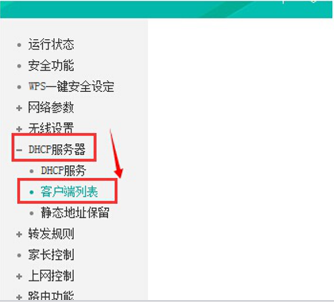 win7系统无线路由可查看与管理IP连接个数与客户端设备信息