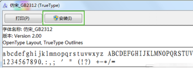 win7系统怎么安装字体 Win7安装TTF字体文件的方法