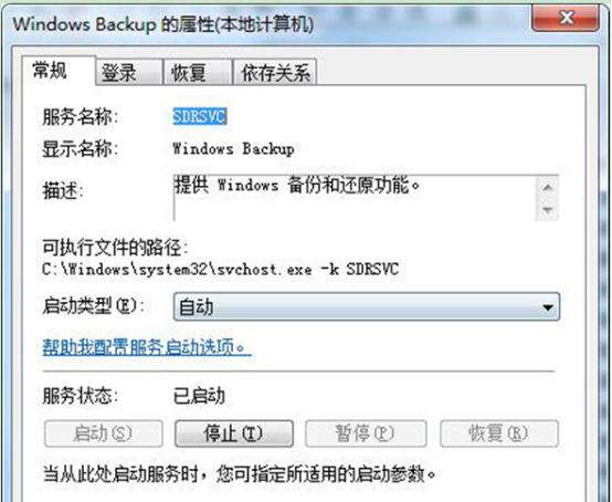 win7系统无法备份系统还原 提示服务无法启动的解决措施(1)