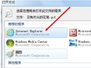 win7系统图片动态gif打开显示为静态图片的解决措施