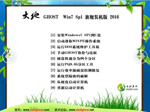 大地GHOST WIN7 SP1 32位纯净版V2016.08_WIN7系统下载