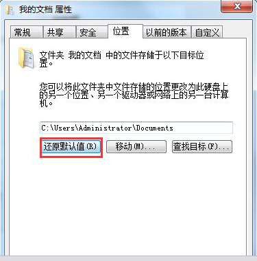 win7系统我的文档路径 Win7“我的文档”等文件夹到默认路径的还原方法(1)