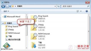 重装系统win7旗舰版文件夹左侧计算机图标找不到了无法保存及上传